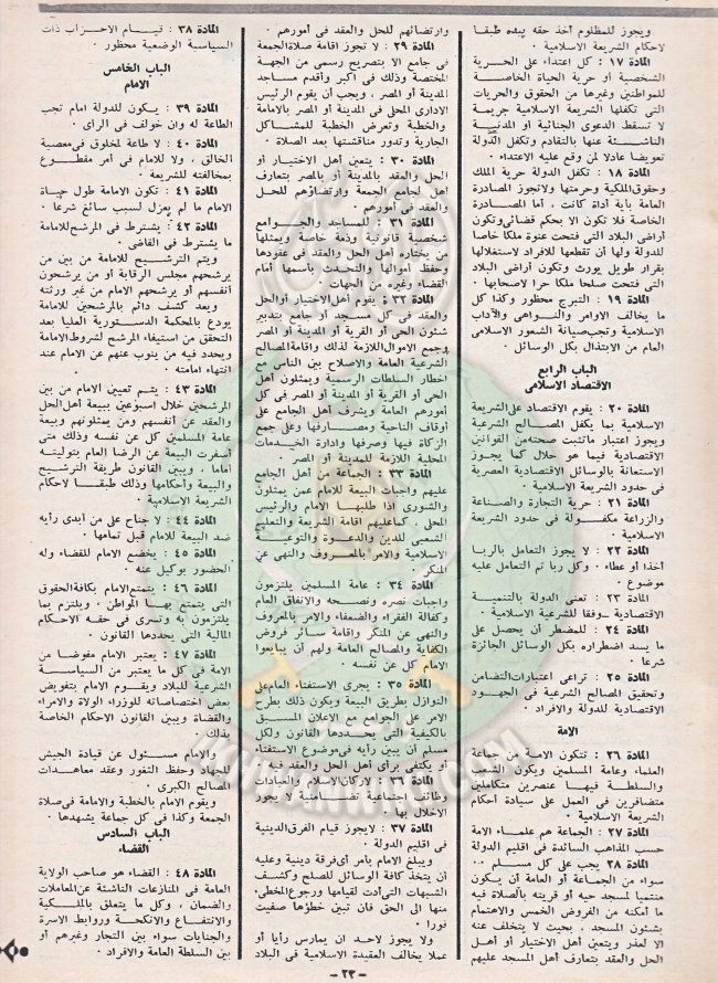 دستور-اسلامي-عام-1977م2.jpg