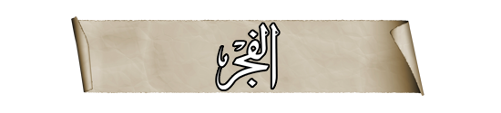 الفجر.png