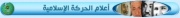 أعلام الحركة.jpg