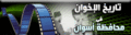 أسوان-ل.gif