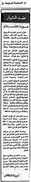 ضد التيار عودة الشاذلي.jpg