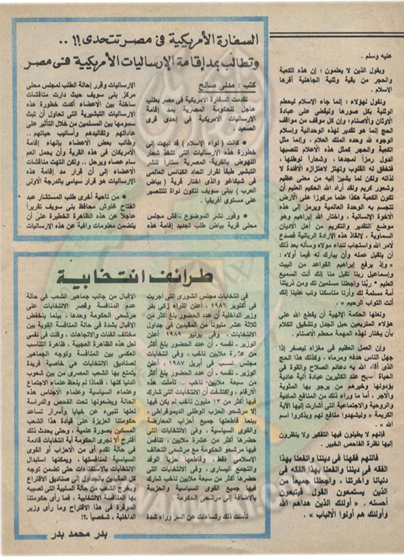 -1989-ميلاد1904لواء الاسلام العدد الرابع غر الحجه 1409 هجريا-يوليو (12).jpg