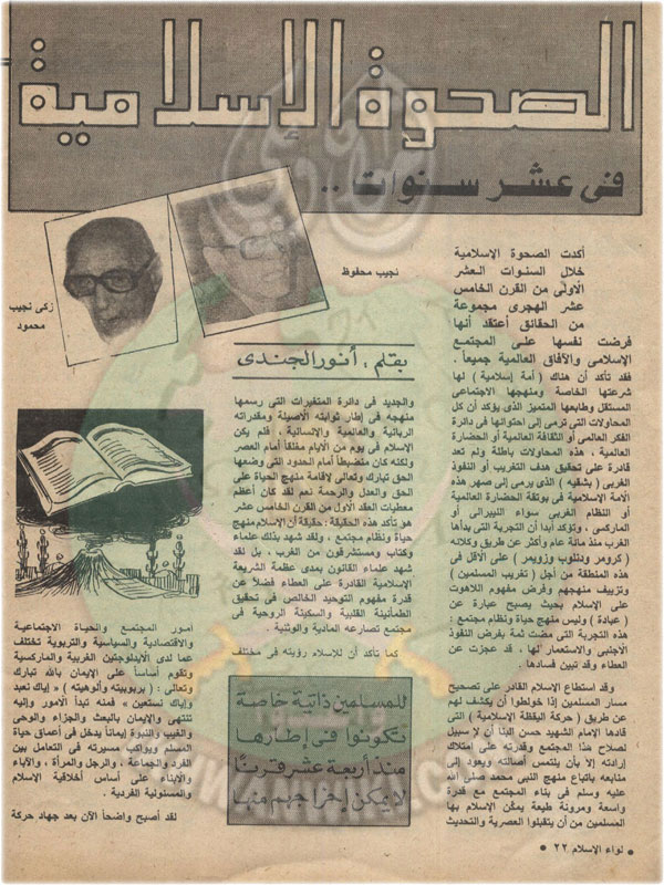 -1989-ميلاد1904لواء الاسلام العدد الرابع غر الحجه 1409 هجريا-يوليو (21).jpg