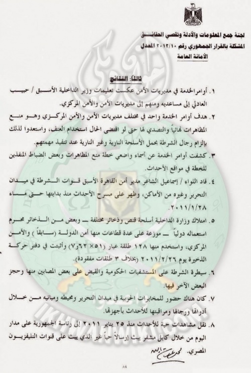لجنة-تقصى-الحقائق-2.jpg