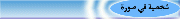 شخصية-في-صورة.gif