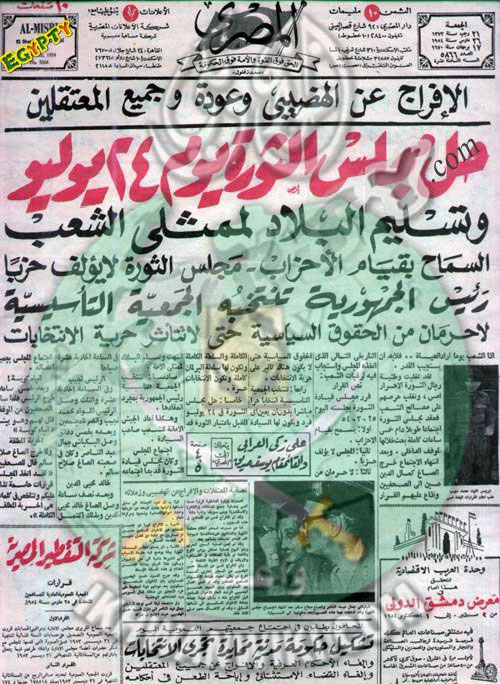 وثائق-ثورة-يوليو-1952.12.jpg