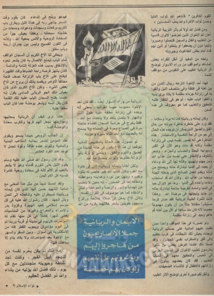 -1989-ميلاد1904لواء الاسلام العدد الرابع غر الحجه 1409 هجريا-يوليو (8).jpg