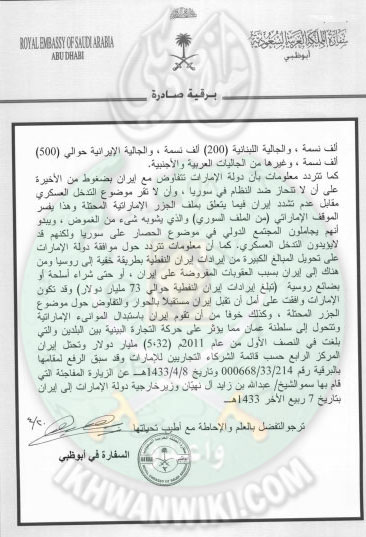 وثائق-سعودية-وإماراتية.1.jpg