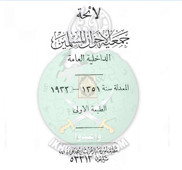 من لوائح الاخوان 1932.jpg