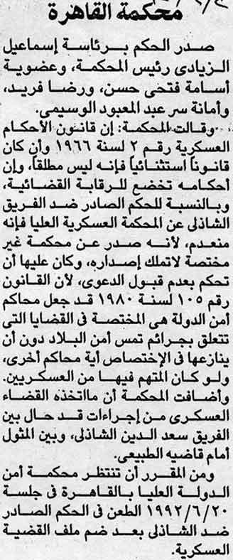 محكمة القاهرة.jpg