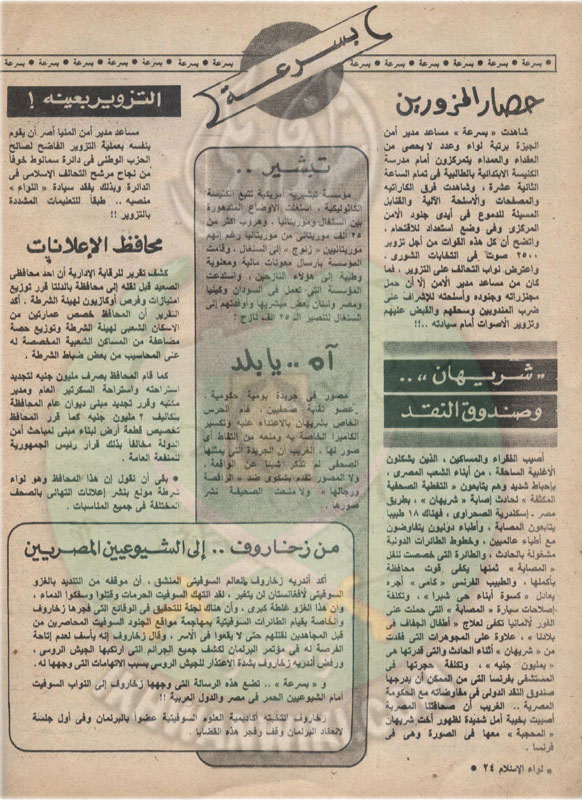 -1989-ميلاد1904لواء الاسلام العدد الرابع غر الحجه 1409 هجريا-يوليو (23).jpg