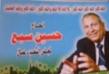 دعاية انتخابية للحاج حسين سنع.jpg