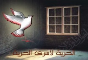 الحرية لاسري الحرية.jpg