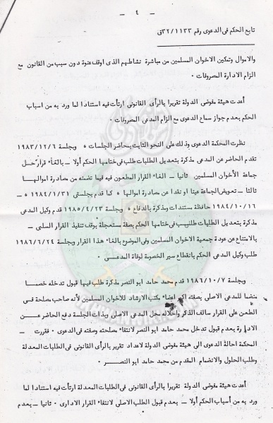 ملف:وثائق-حكم-المحكمة-في-قضية-عودة-الجماعة-عام-1986م4.jpg
