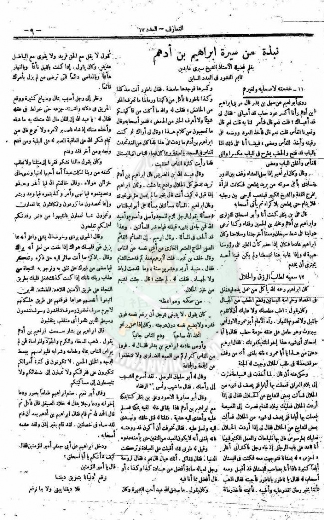 العدد-17-من-مجلة-التعارف9.jpg