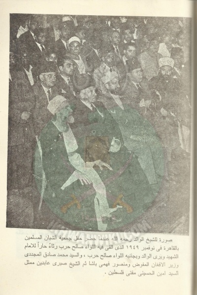 ملف:الشيخ أحمد البنا في حفل جمعية الشبان المسلمين.jpg