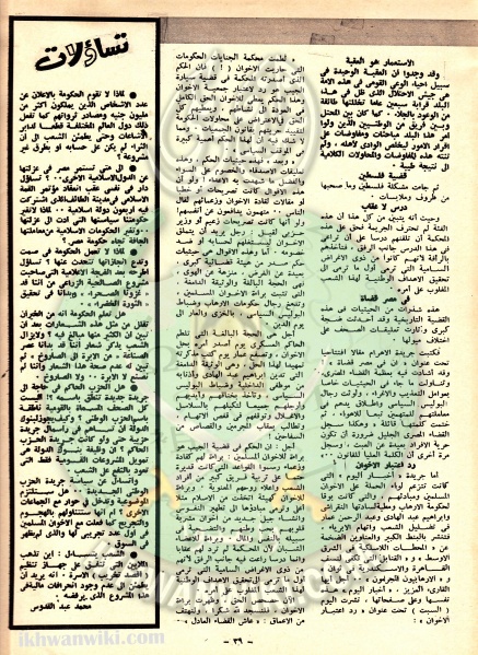 ملف:وثائق الإخوان ورؤيتهم الحزبية 4.jpg