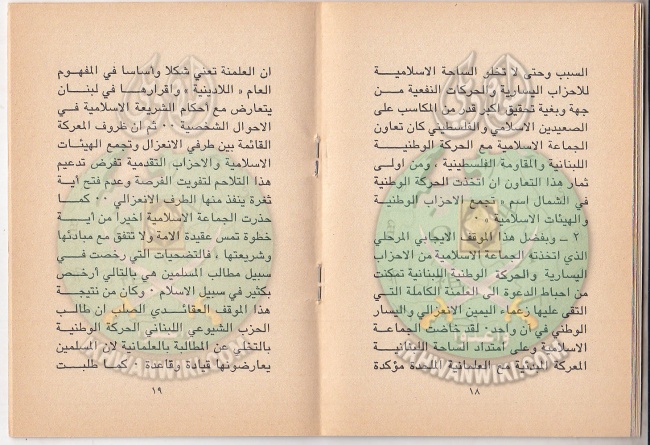 وثائق الجماعة الإسلامية فى الأزمة اللبنانية 11.jpg