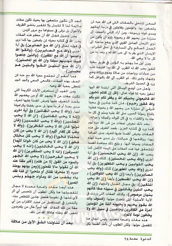 العدد-94-من-مجلة-الدعوة28.jpg