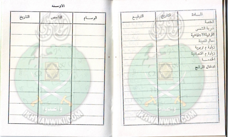 ملف:وثائق دفتر كشافة الجماعة الإسلامية بلبنان 12.jpg