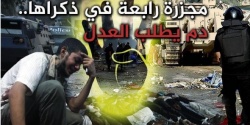 الأرض لا تشرب الدماء الطاهرة.jpg