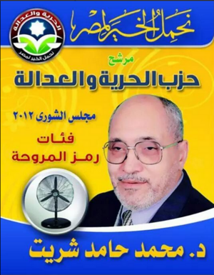 الدكتور محمد حامد أحمد شريت (1).png
