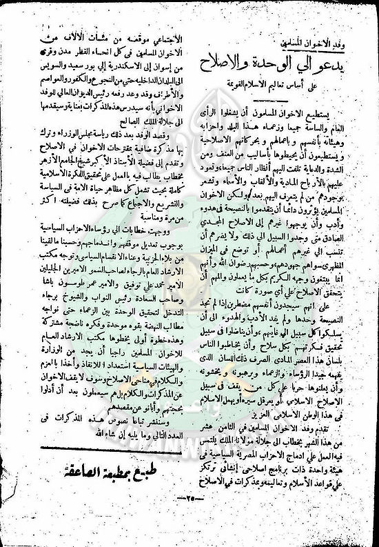 العدد-الأول-من-مجلة-النذير24.jpg