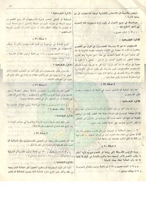 قانون-المواد-المدنية-والتجارية25.jpg