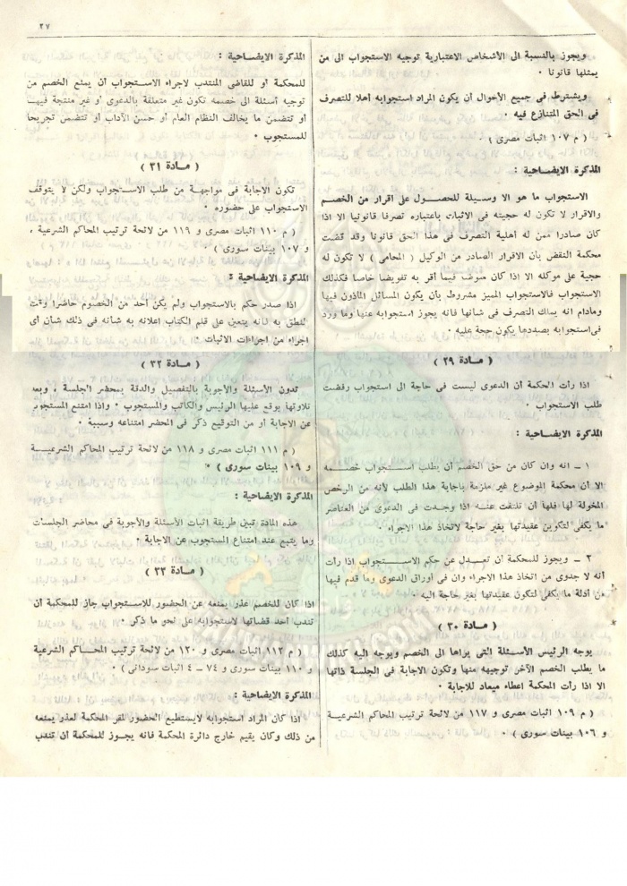 قانون-المواد-المدنية-والتجارية25.jpg
