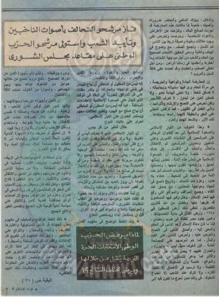 ملف:-1989-ميلاد1904لواء الاسلام العدد الرابع غر الحجه 1409 هجريا-يوليو (4).jpg