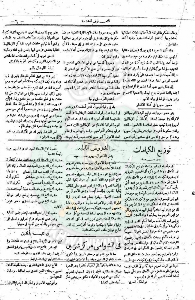 العدد-20-من-مجلة-التعارف6.jpg