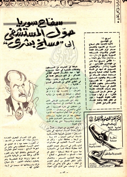 ملف:جرائم-حافظ-الاسد-في-سوريا8.jpg