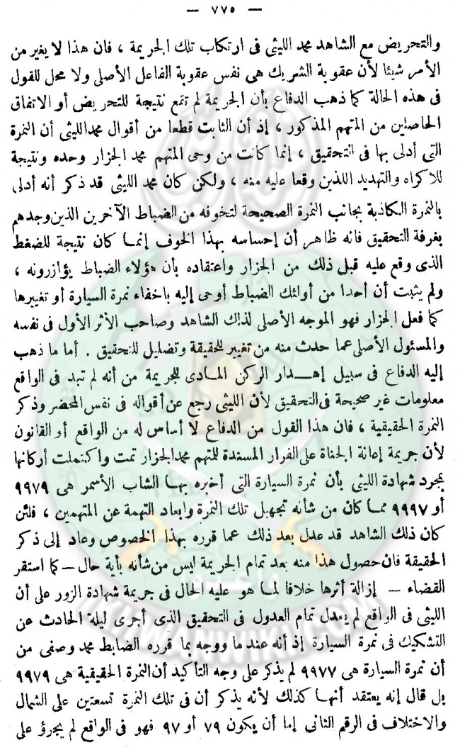 حكم-النقض-بشأن-مقتل-حسن-البنا-32.jpg