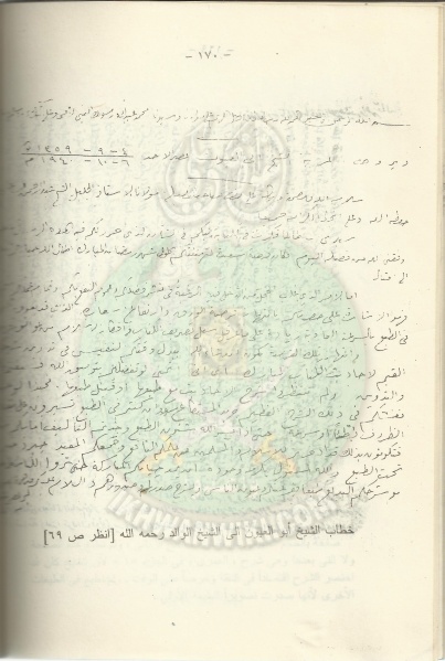 ملف:خطاب الشيخ أبو العيون إلى الشيخ الوالد.jpg