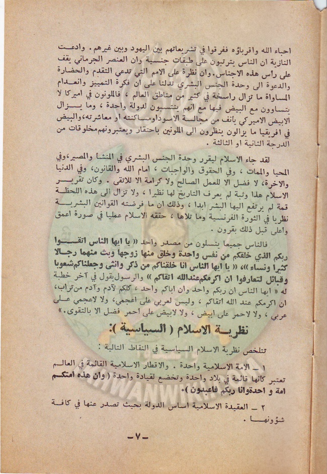 وثائق الجماعة الإسلامية بلبنان قسم الاسر النظام السياسى فى الاسلام 7.jpg