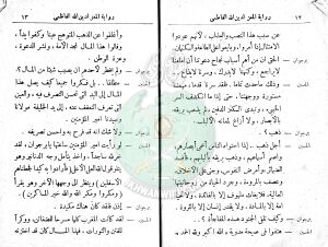 مسرحية-المعز-لدين-الله-الفاطمي6.jpg
