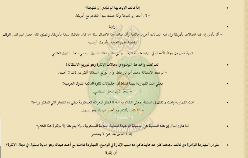 ملف:وقائع-محاكمة-شمس-بدران-وزير-الحربية-السابق-في-الجمهورية-العربية-المتحدة-(46).jpg