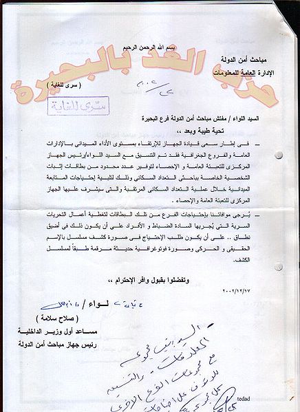 ملف:وثائق أمن الدول بالبحيرة23.jpg