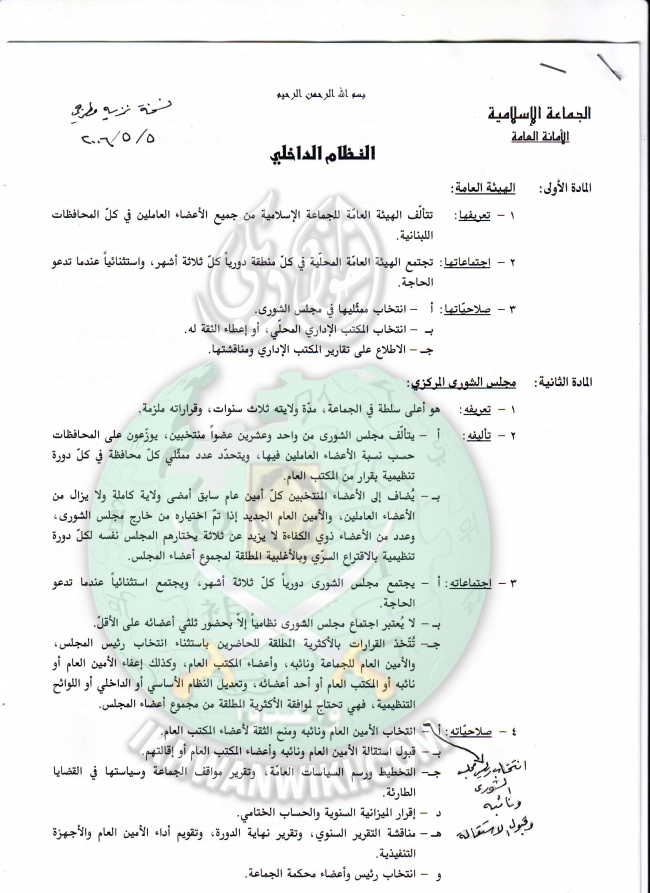 وثائق إشهار ولوائح الجماعة الإسلامية بلبنان 38.jpg