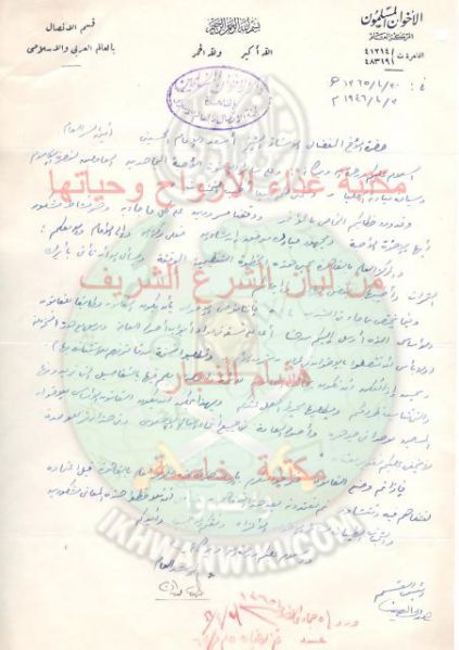 ملف:رسالة-من-الإمام-البنا-إلى-الحسيني-مفتي-فلسطين.jpg