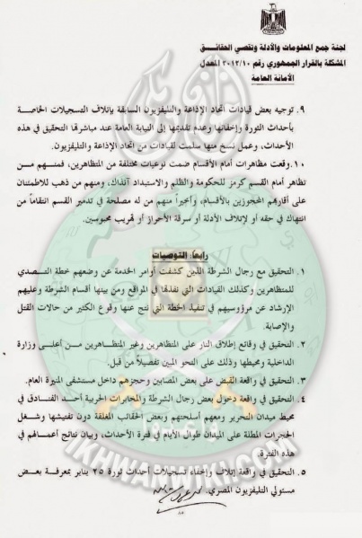 ملف:وثائق-المخابرات-الحربية-في-ثورة-يناير.3.jpg