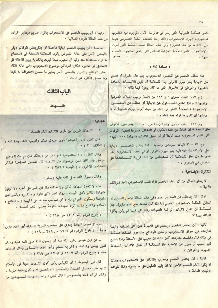 قانون-المواد-المدنية-والتجارية26.jpg