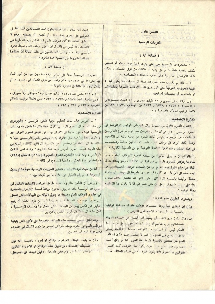 قانون-المواد-المدنية-والتجارية42.jpg