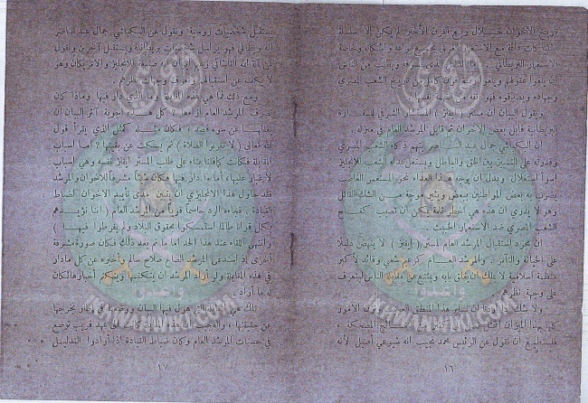 وثائق رسالة القول الفصل لقسم نشر الدعوة بالجماعة الإسلامية بلبنان 9.jpg