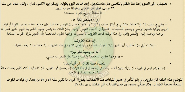 وقائع-محاكمة-شمس-بدران-وزير-الحربية-السابق-في-الجمهورية-العربية-المتحدة-(4).jpg