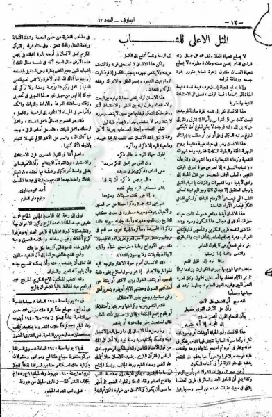 ملف:العدد-20-من-مجلة-التعارف12.jpg