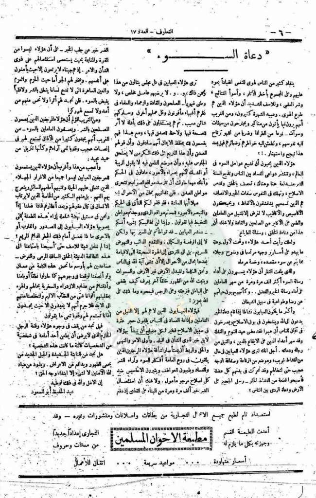 العدد-17-من-مجلة-التعارف6.jpg