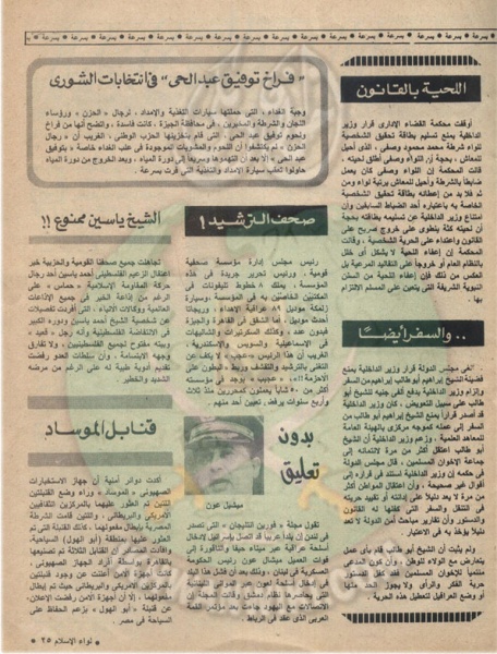 ملف:-1989-ميلاد1904لواء الاسلام العدد الرابع غر الحجه 1409 هجريا-يوليو (24).jpg
