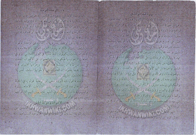 وثائق رسالة القول الفصل لقسم نشر الدعوة بالجماعة الإسلامية بلبنان 3.jpg