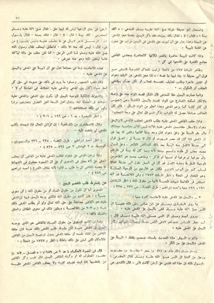 قانون-المواد-المدنية-والتجارية59.jpg